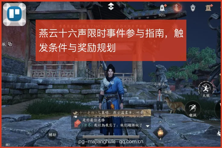 燕云十六声限时事件参与指南，触发条件与奖励规划